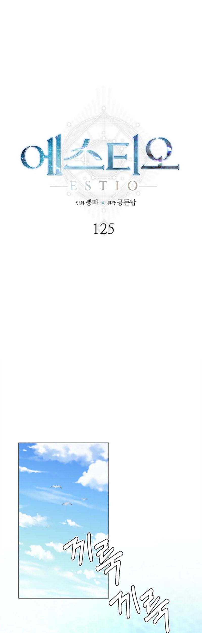 Baca Estio Chapter 125 Gambar 2