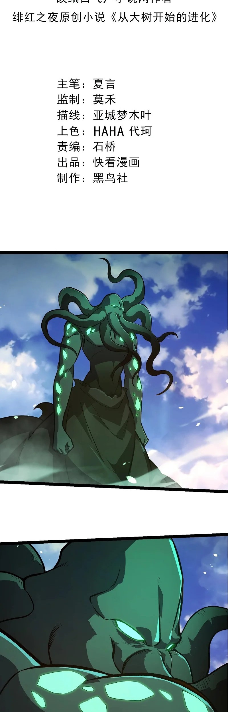 Baca Evolution Begins With A Big Tree Chapter 415 Gambar 2