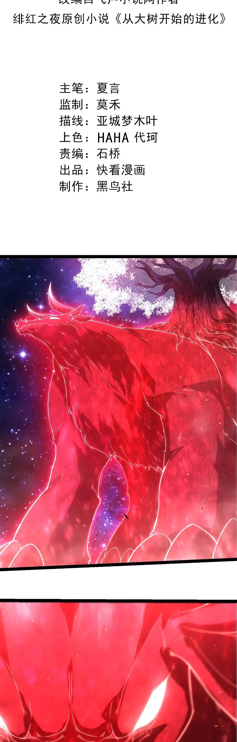 Baca  Evolution Begins With A Big Tree Chapter 416 Gambar 2