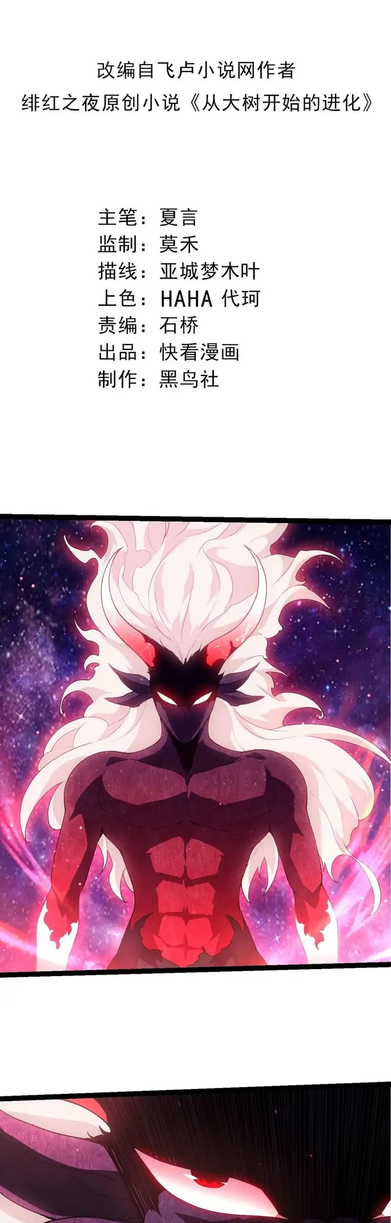 Baca  Evolution Begins With A Big Tree Chapter 427 Gambar 2