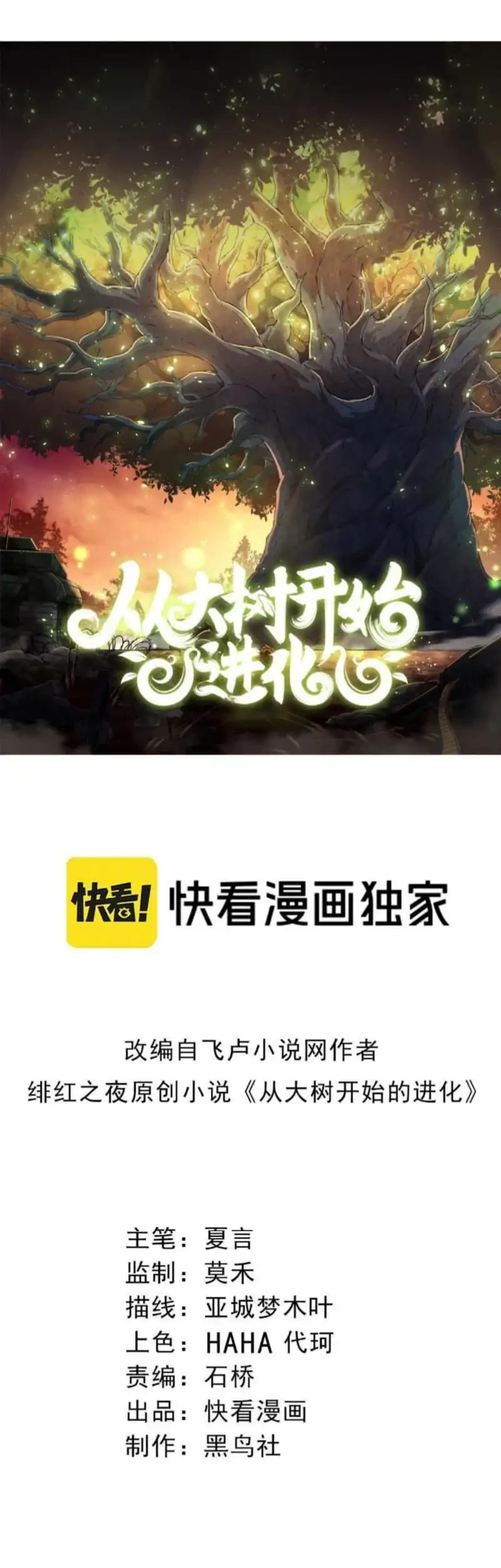 Baca  Evolution Begins With A Big Tree Chapter 436 Gambar 2