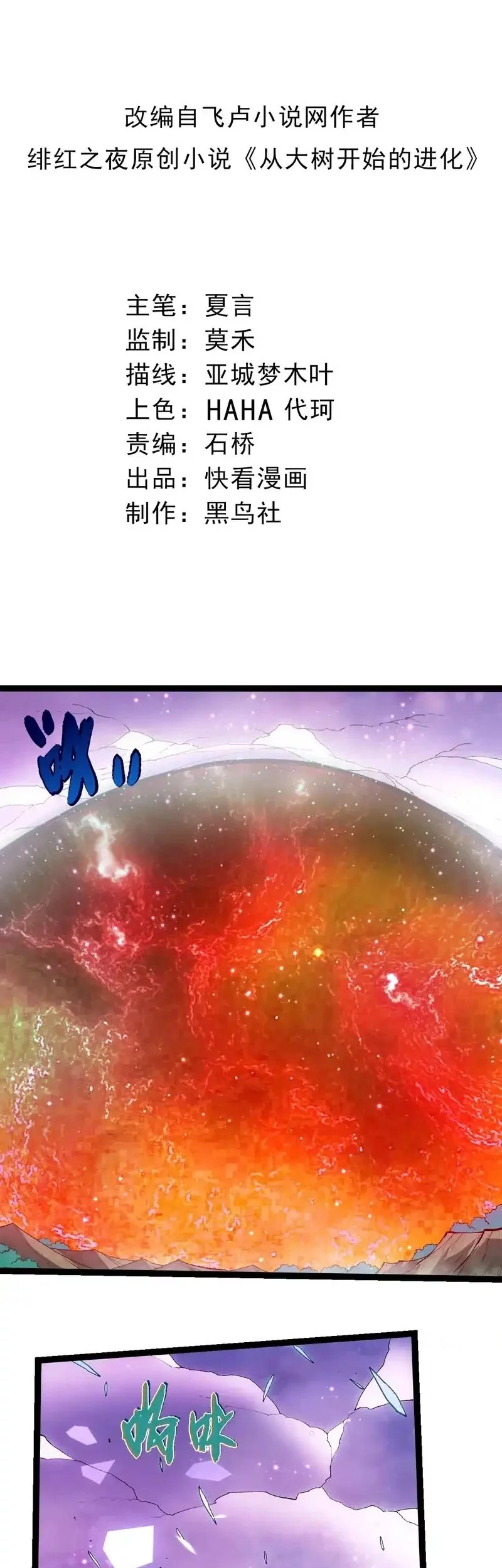 Baca  Evolution Begins With A Big Tree Chapter 445 Gambar 2