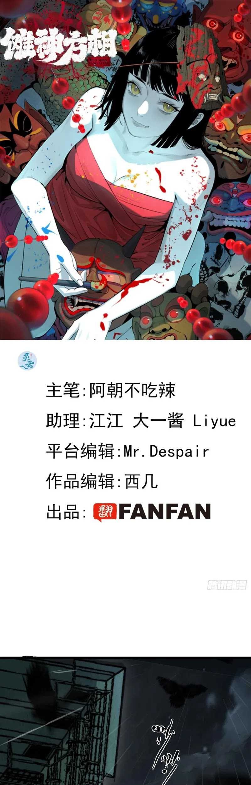 Baca Exorcising God Fang Xiang Chapter 1 Gambar 2