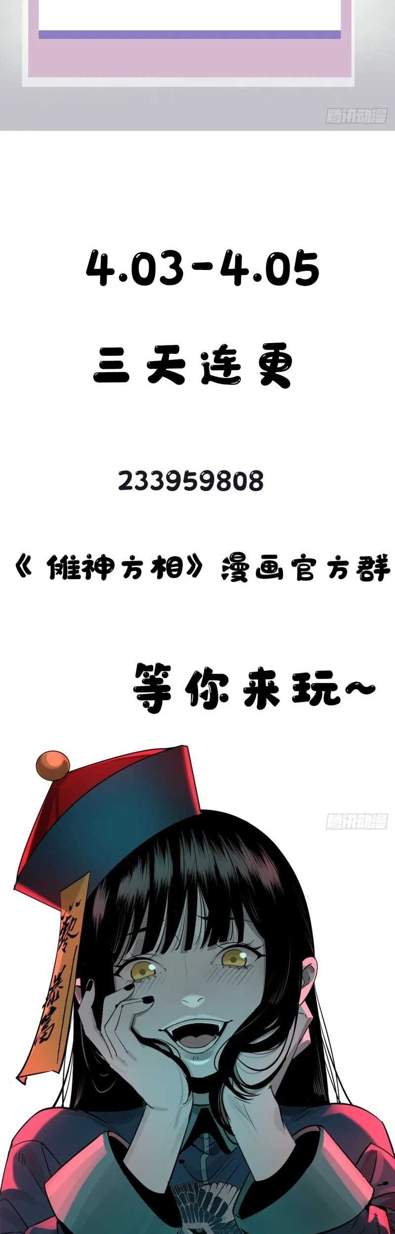 Exorcising God Fang Xiang Chapter 2 Gambar 84