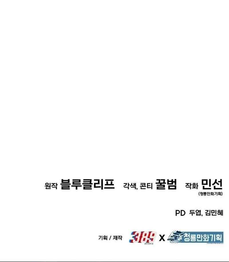 Expelled Hero Is Too Strong Chapter 43 Gambar 90