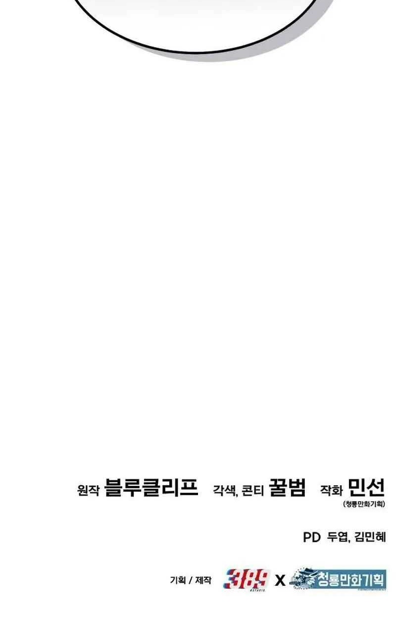 Expelled Hero Is Too Strong Chapter 46 Gambar 83