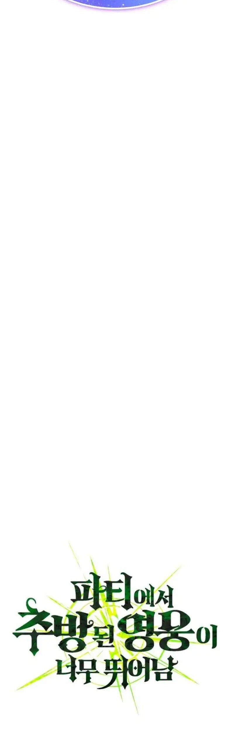 Expelled Hero Is Too Strong Chapter 68 Gambar 7