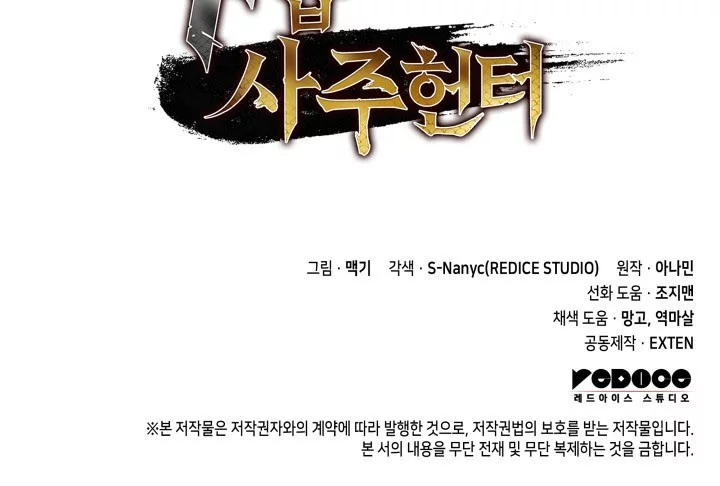 F-Class Destiny Hunter Chapter 102 Gambar 63