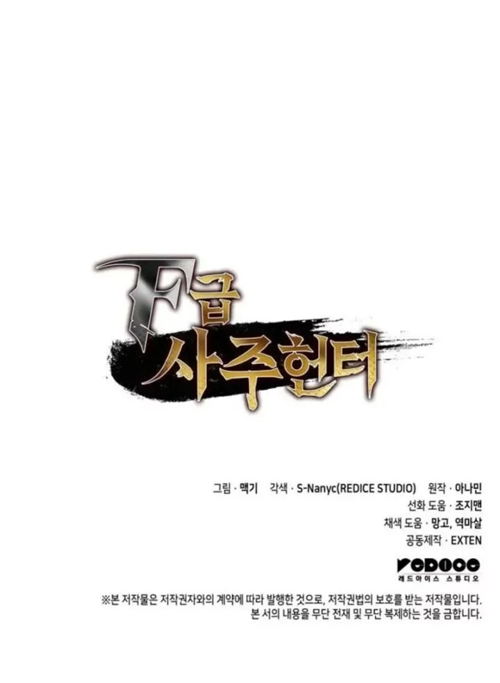 F-Class Destiny Hunter Chapter 104 Gambar 68