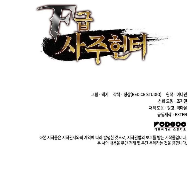 F-Class Destiny Hunter Chapter 105 Gambar 81