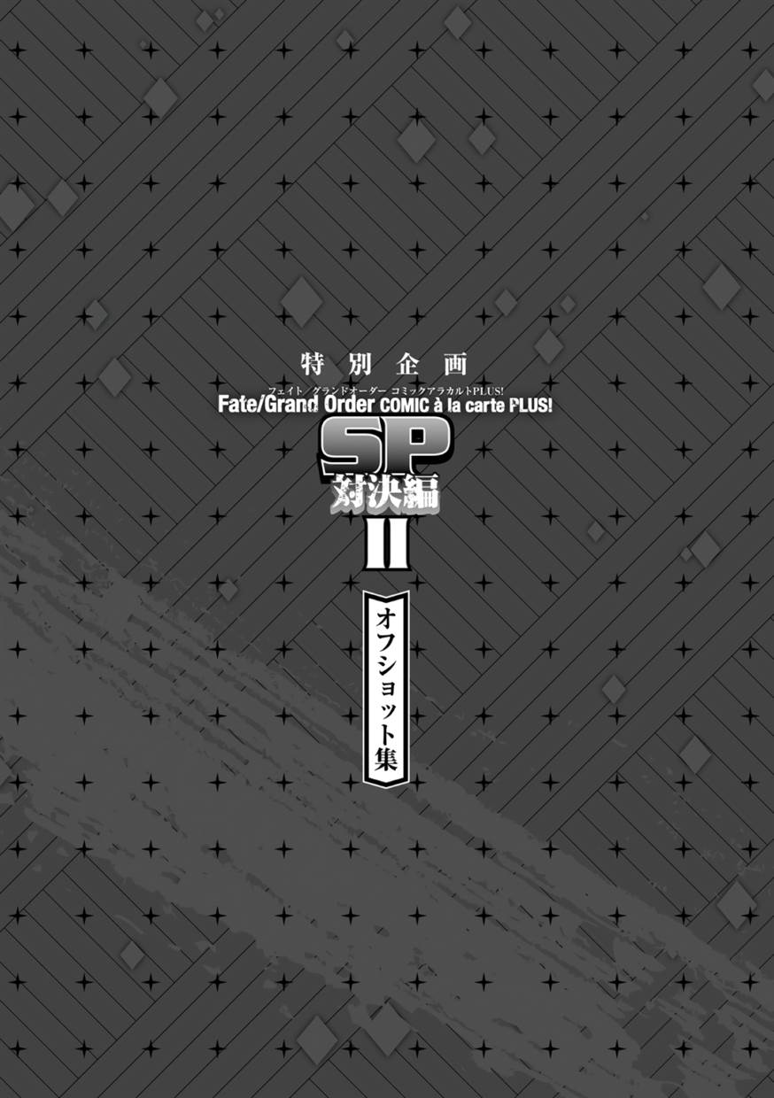Fate/Grand Order COMIC à la carte PLUS! SP Showdown! Chapter 15 Gambar 41