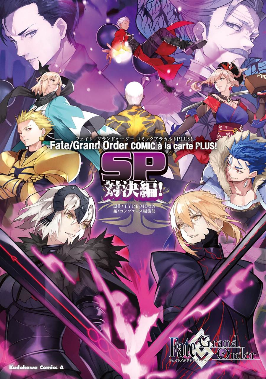 Baca Komik Fate/Grand Order COMIC à la carte PLUS! SP Showdown! Chapter 6 Gambar 1
