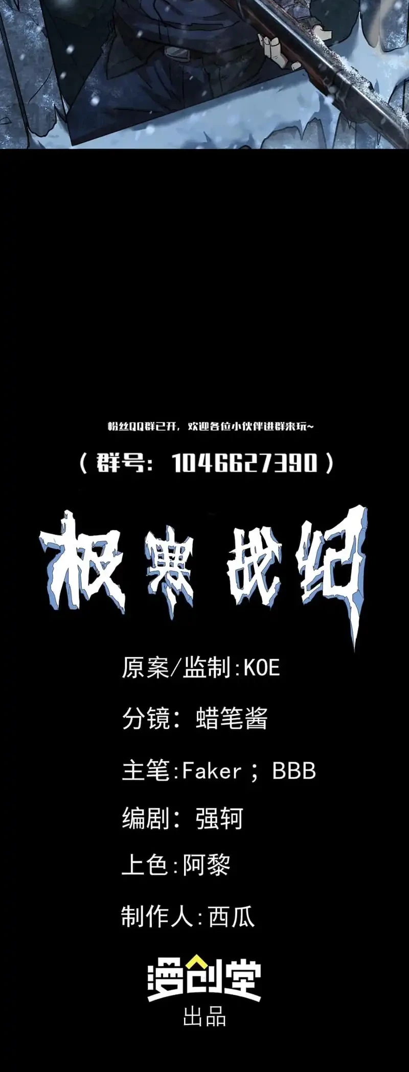 Frozen Frontiers Chapter 56 Gambar 39