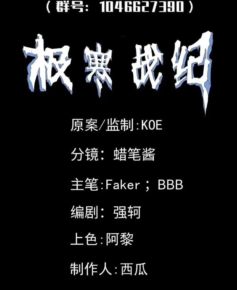 Frozen Frontiers Chapter 57 Gambar 35