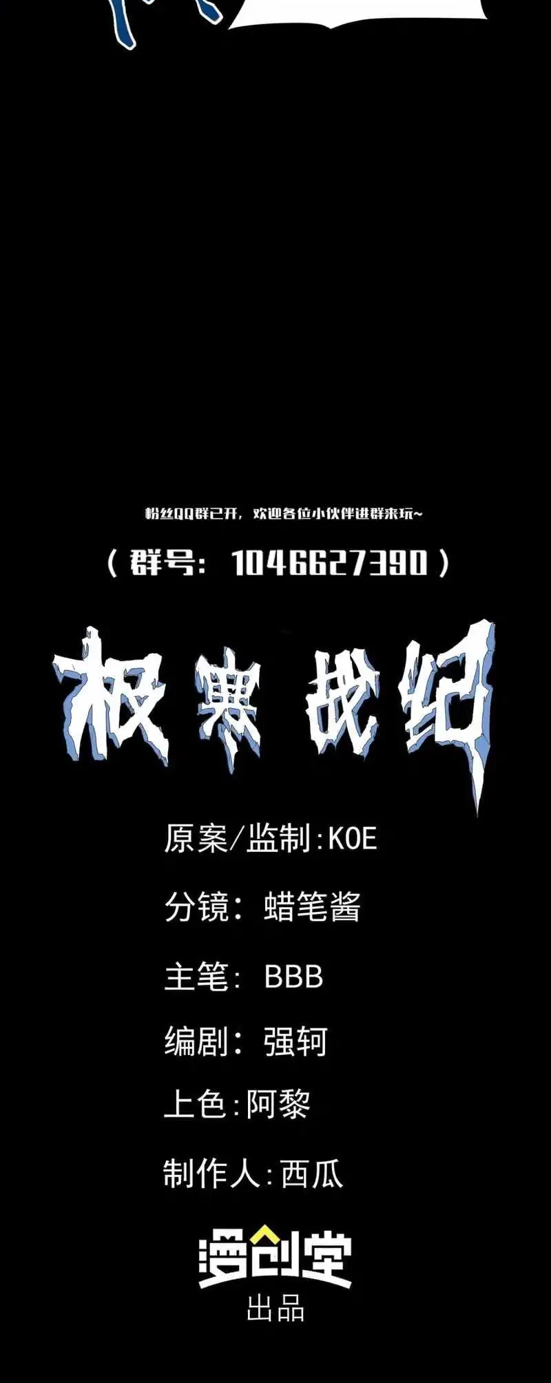 Frozen Frontiers Chapter 60 Gambar 32