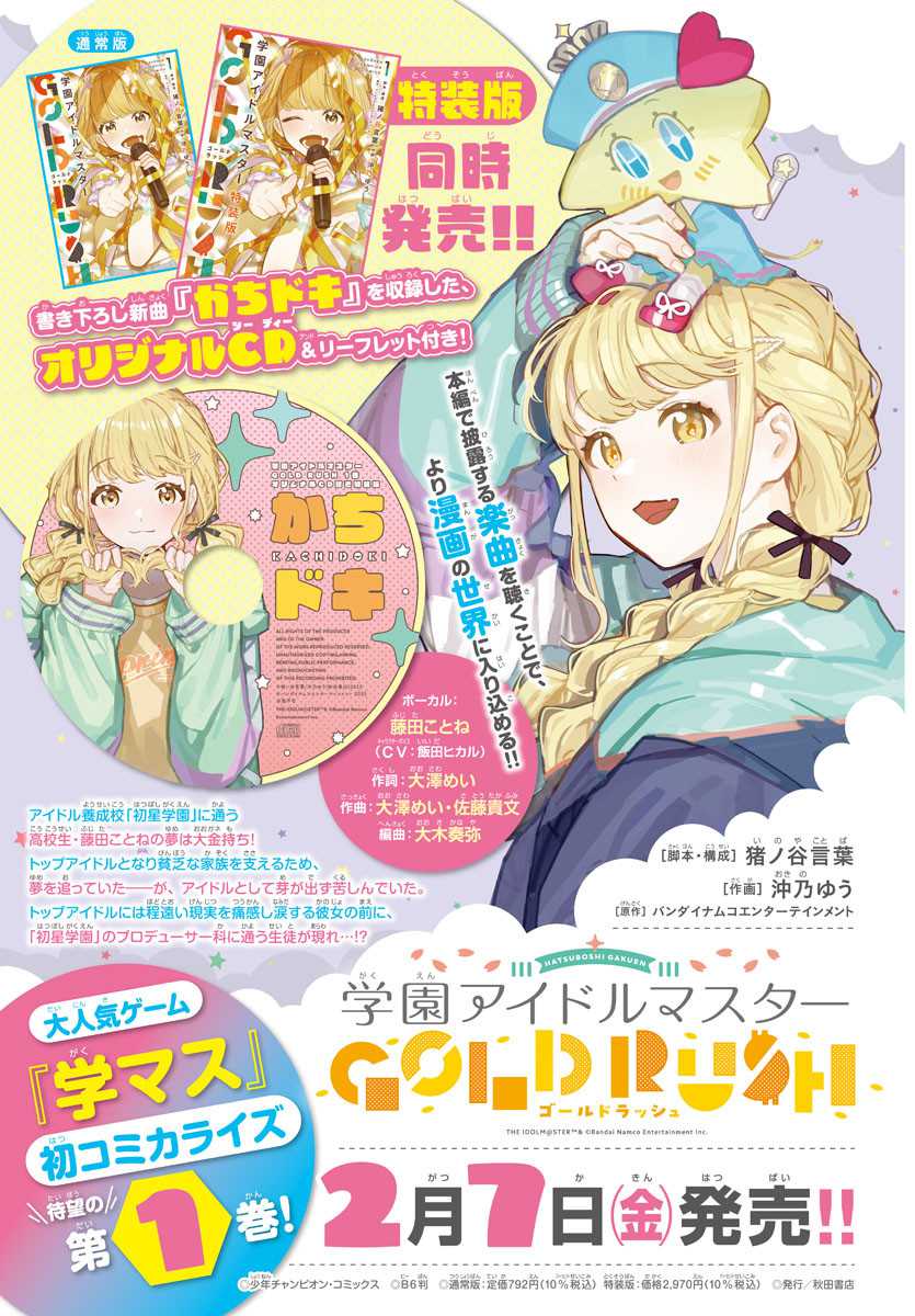 Baca Gakuen Idolm@ster Gold Rush Chapter 14 Gambar 2