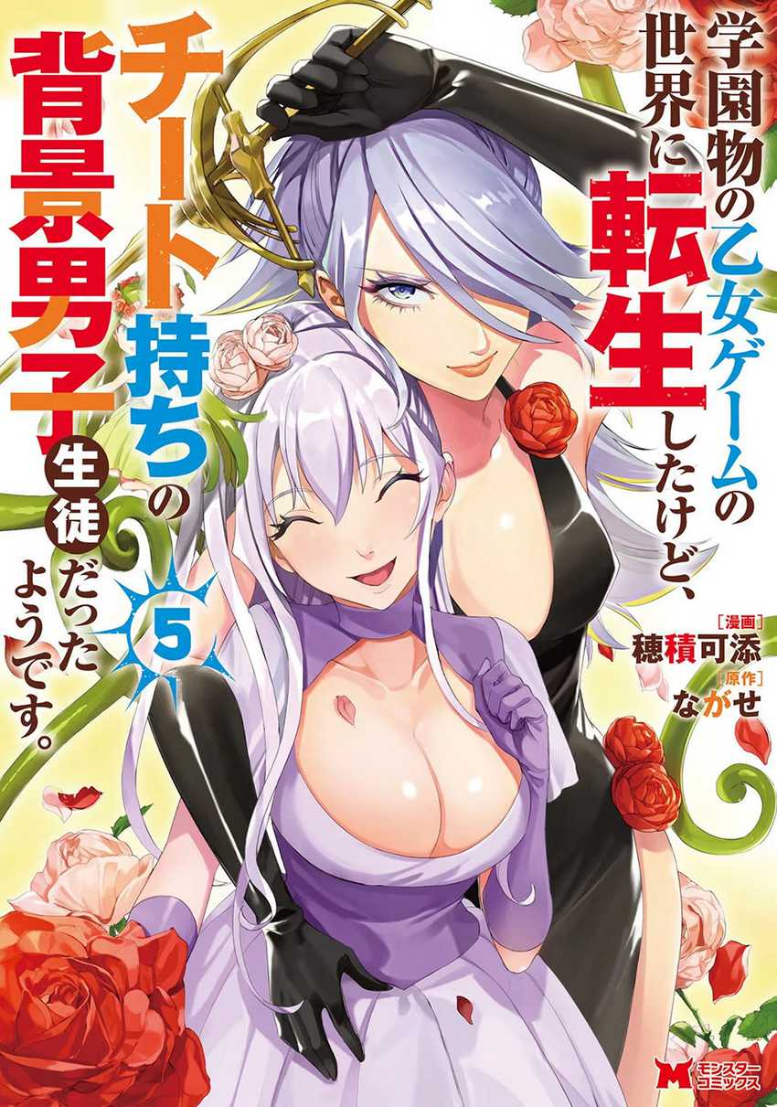 Baca  Gakuenmono No Otome Game No Sekai Ni Tensei Shita Kedo, Cheat-Mochi No Haikei Danshi Seitodatta You Desu Chapter 21 Gambar 2