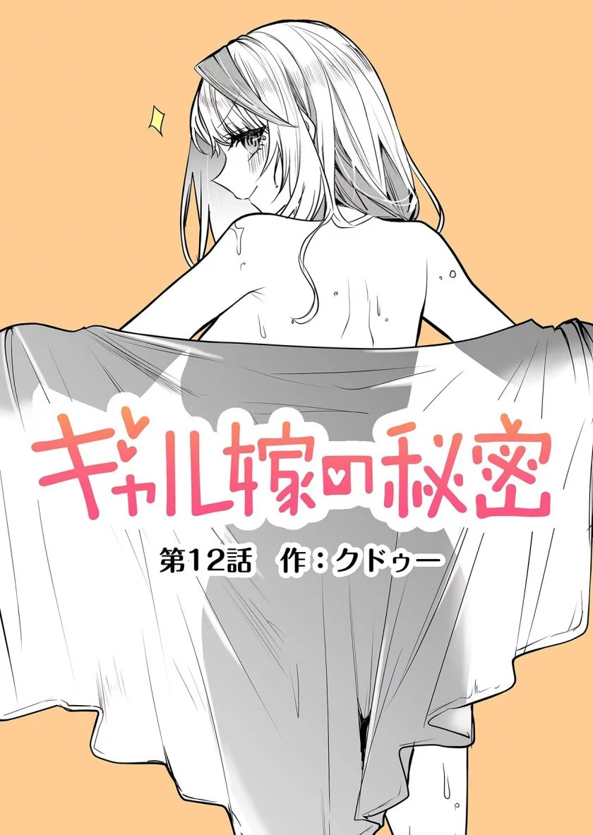 Gal Yome no Himitsua Chapter 12 Gambar 4