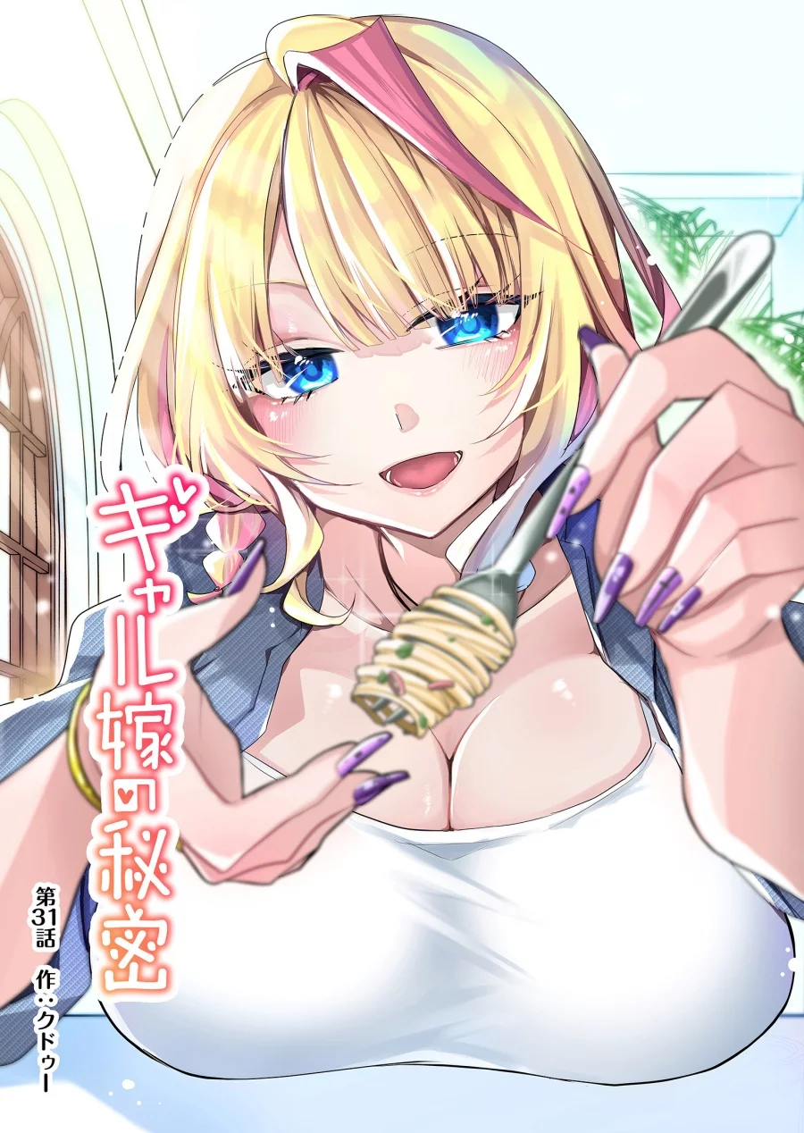 Gal Yome no Himitsua Chapter 31 Gambar 15