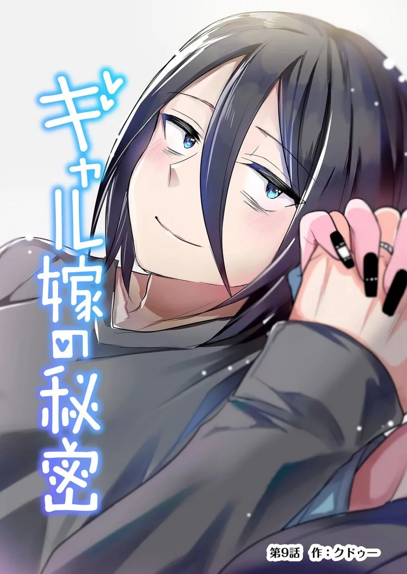 Gal Yome no Himitsua Chapter 9 Gambar 4