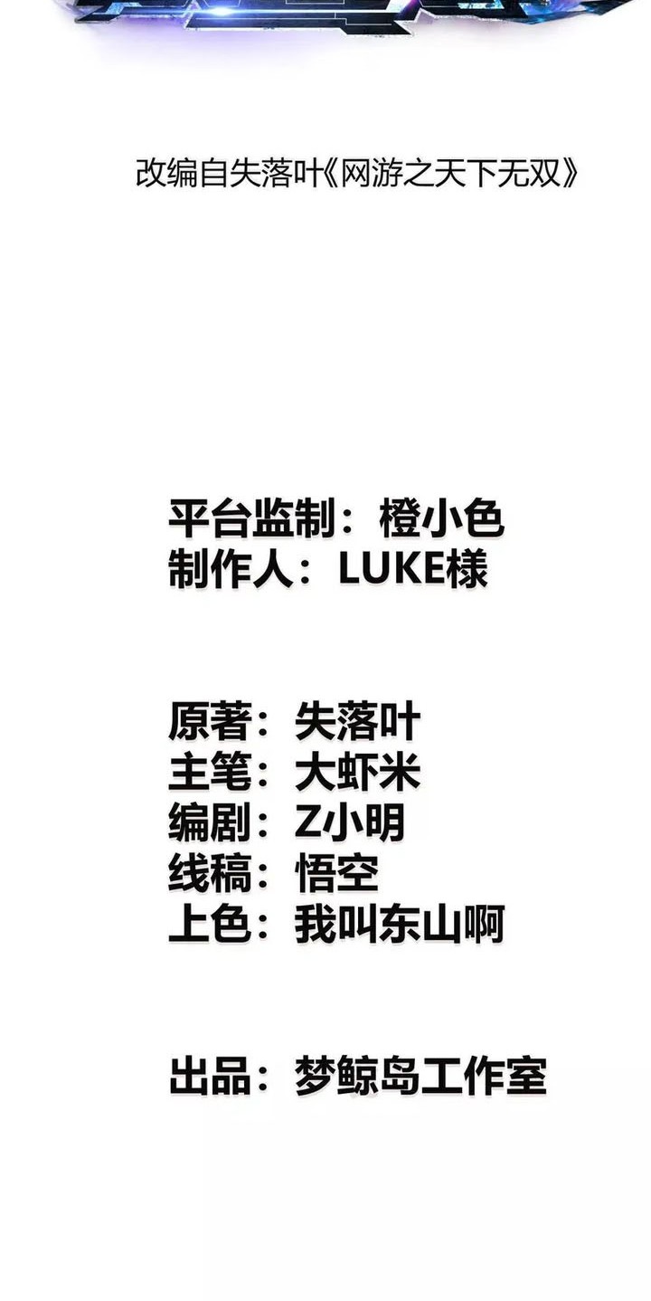 Baca  Game Online: Unrivaled In The World (Remake) Chapter 35 Gambar 2