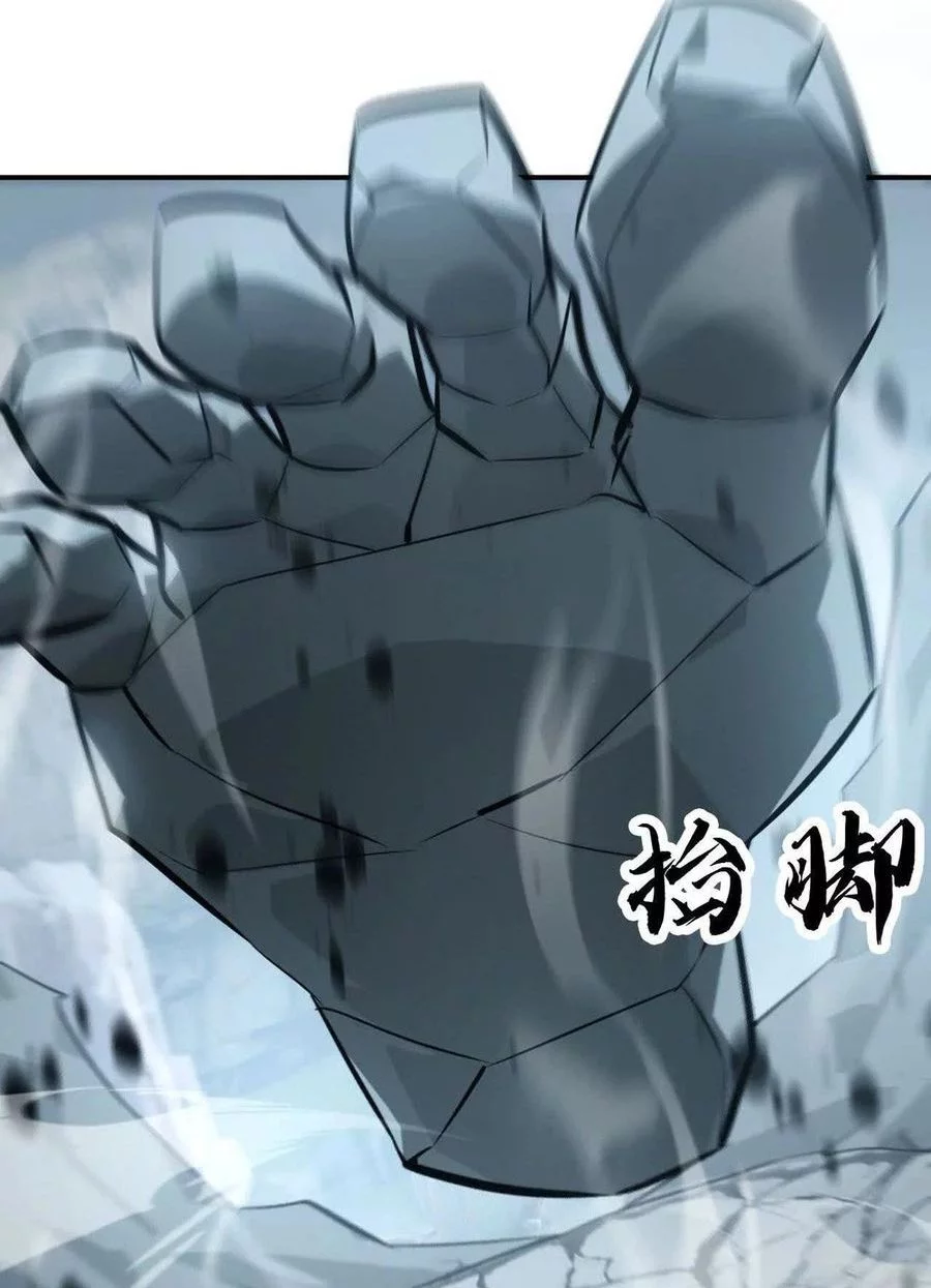 Game Online: Unrivaled In The World (Remake) Chapter 43 Gambar 12