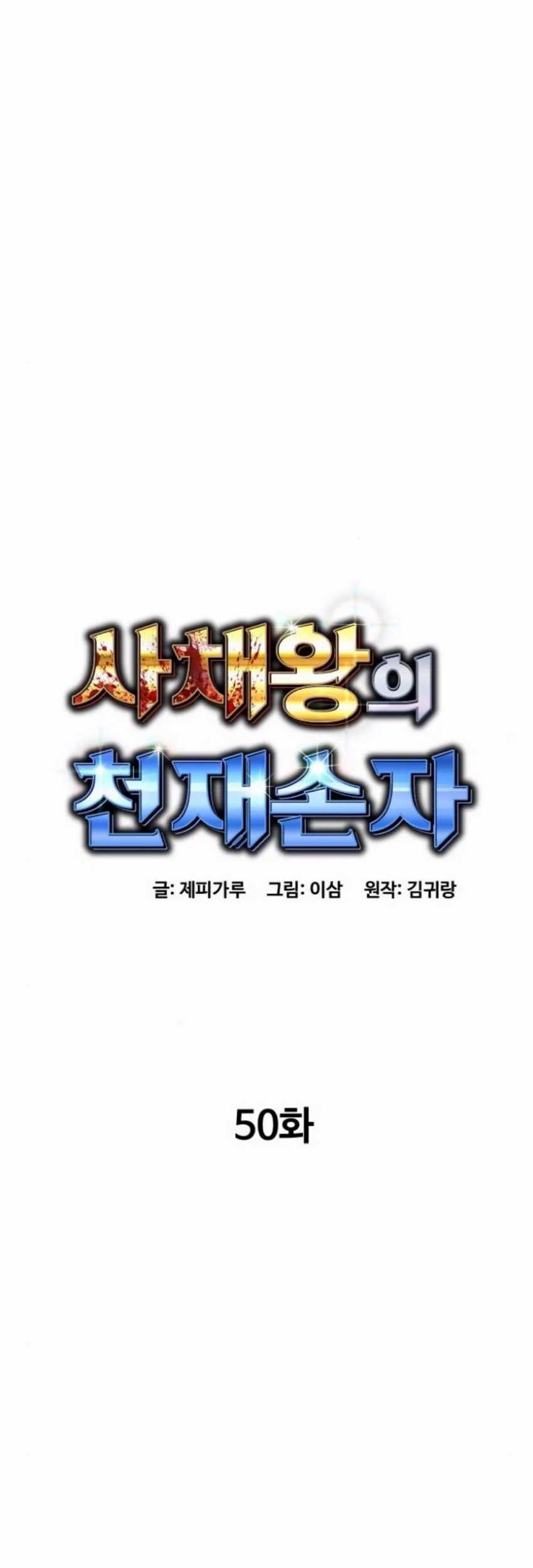 Baca  Genius Grandson of the Loan Shark King Chapter 50 Gambar 2