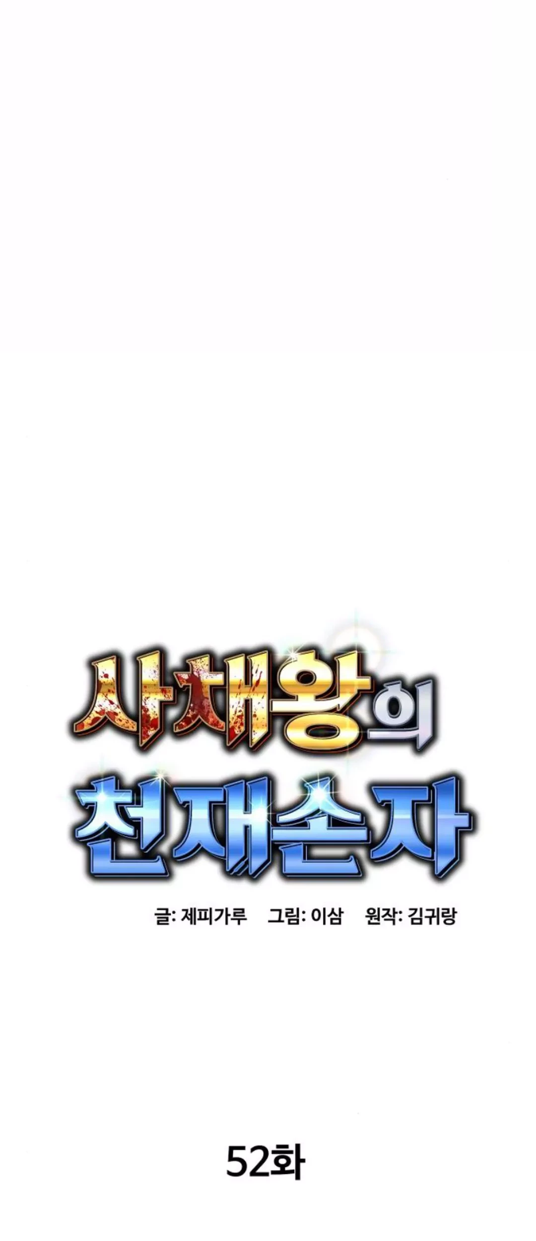 Genius Grandson of the Loan Shark King Chapter 52 Gambar 25
