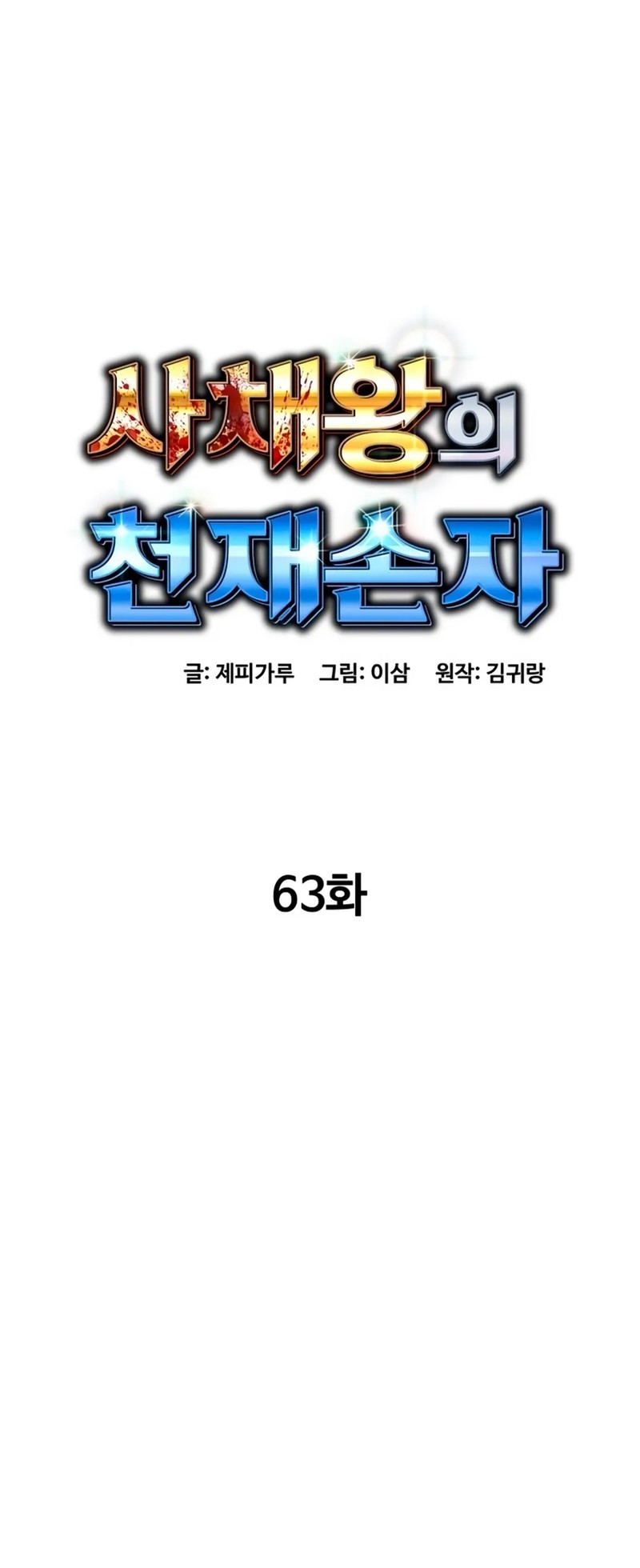 Genius Grandson of the Loan Shark King Chapter 63 Gambar 24