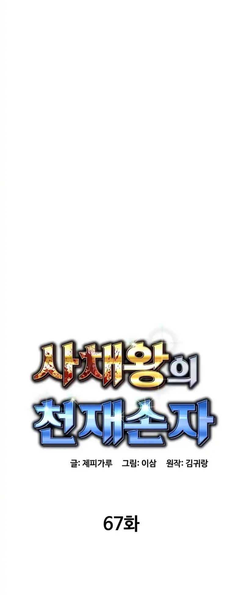 Genius Grandson of the Loan Shark King Chapter 67 Gambar 30