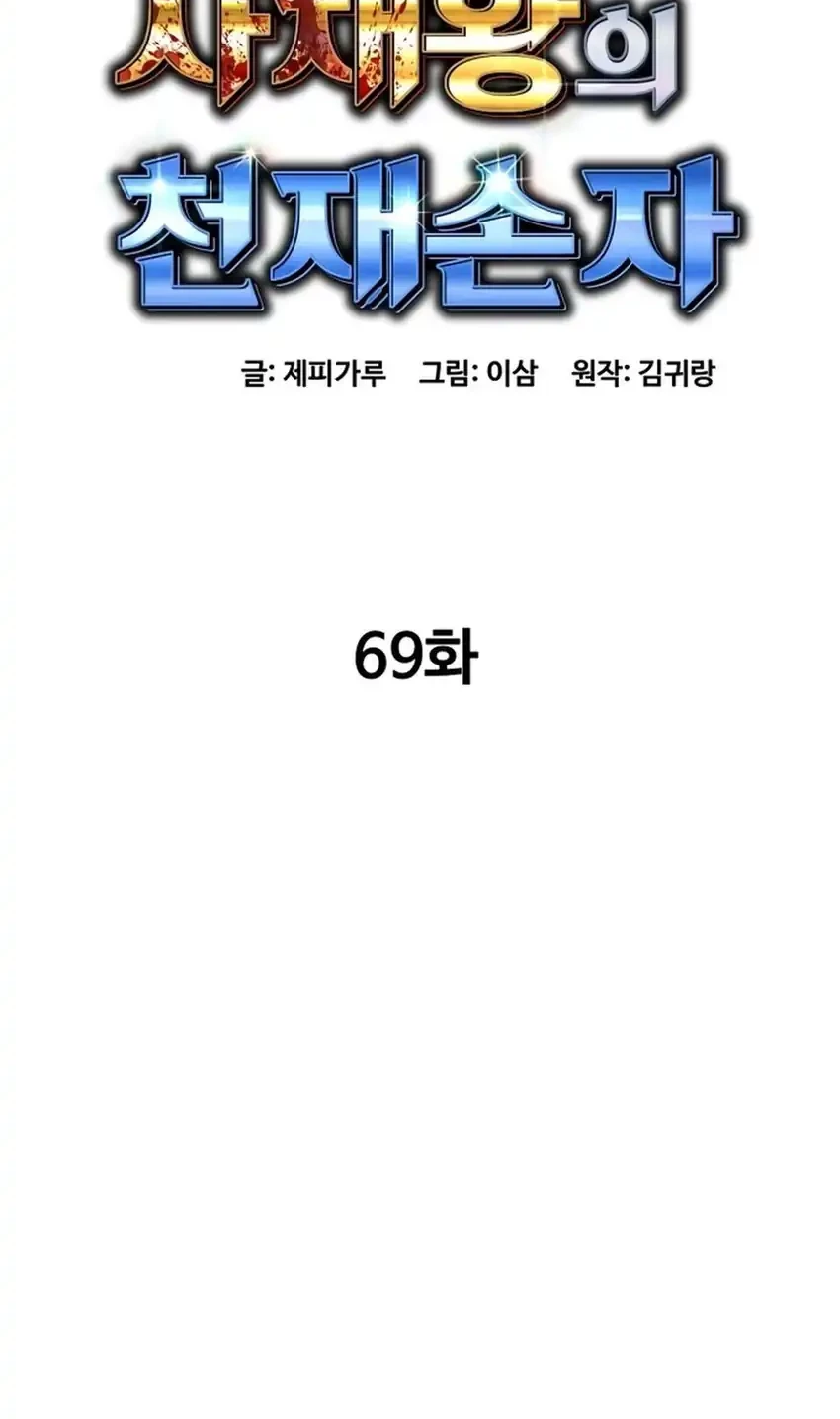 Genius Grandson of the Loan Shark King Chapter 69 Gambar 38