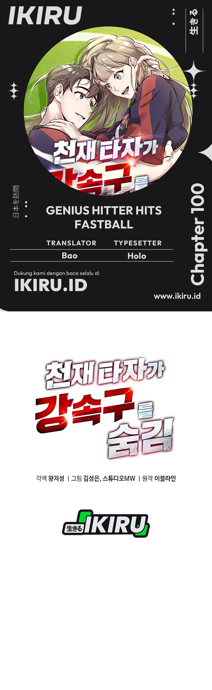 Baca Komik Genius Hitter Hits Fastball Chapter 100 Gambar 1
