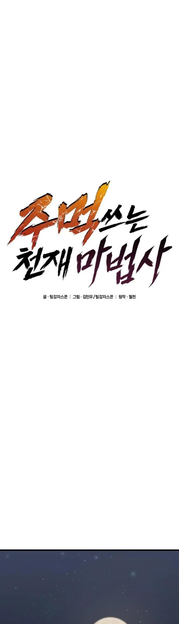 Genius Mage Who Uses Fists Chapter 11 Gambar 71