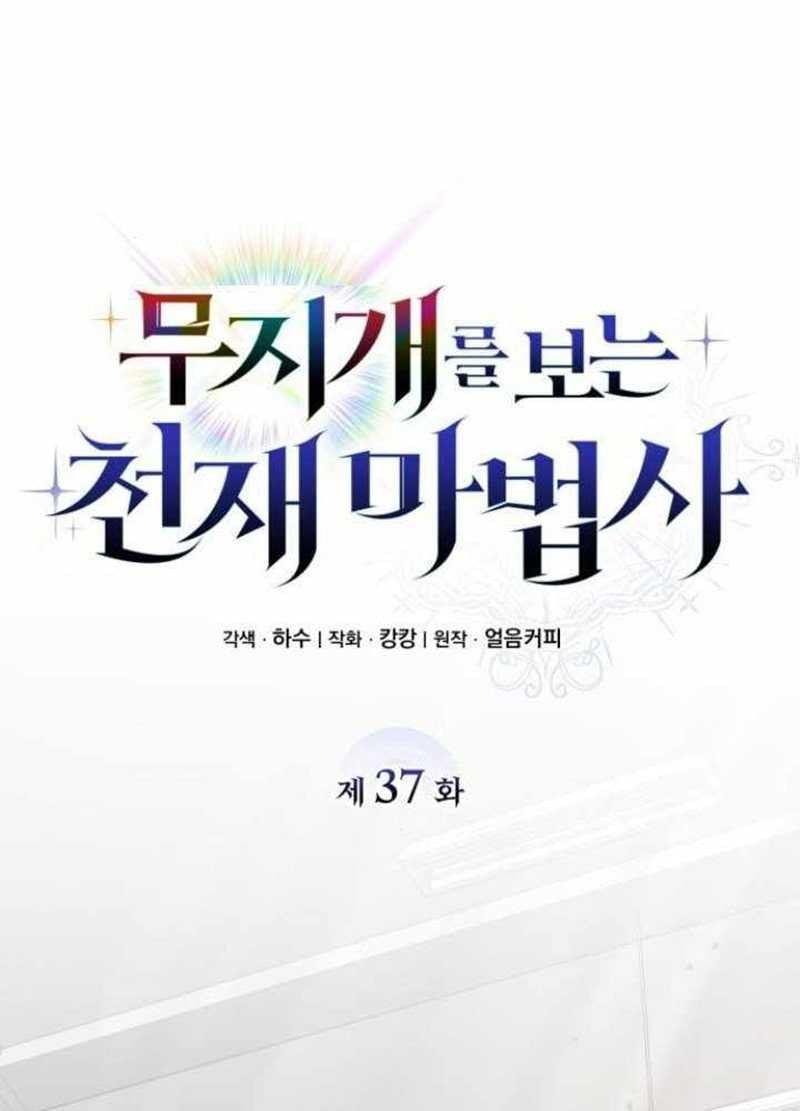 Genius Prismatic Mage Chapter 37 Gambar 23