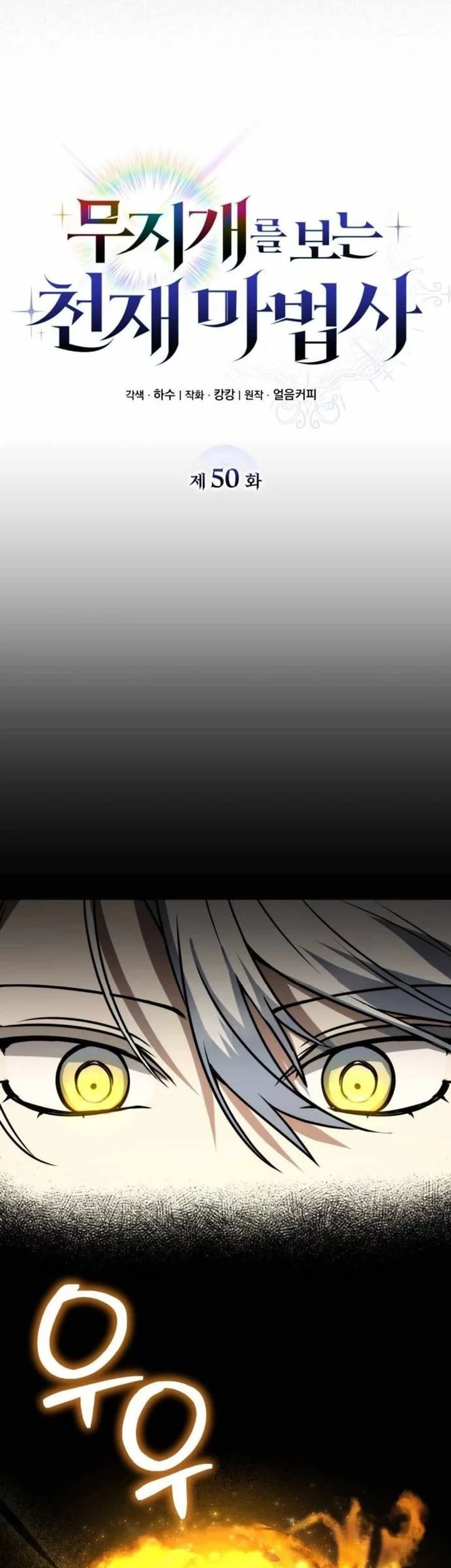 Genius Prismatic Mage Chapter 50 Gambar 46