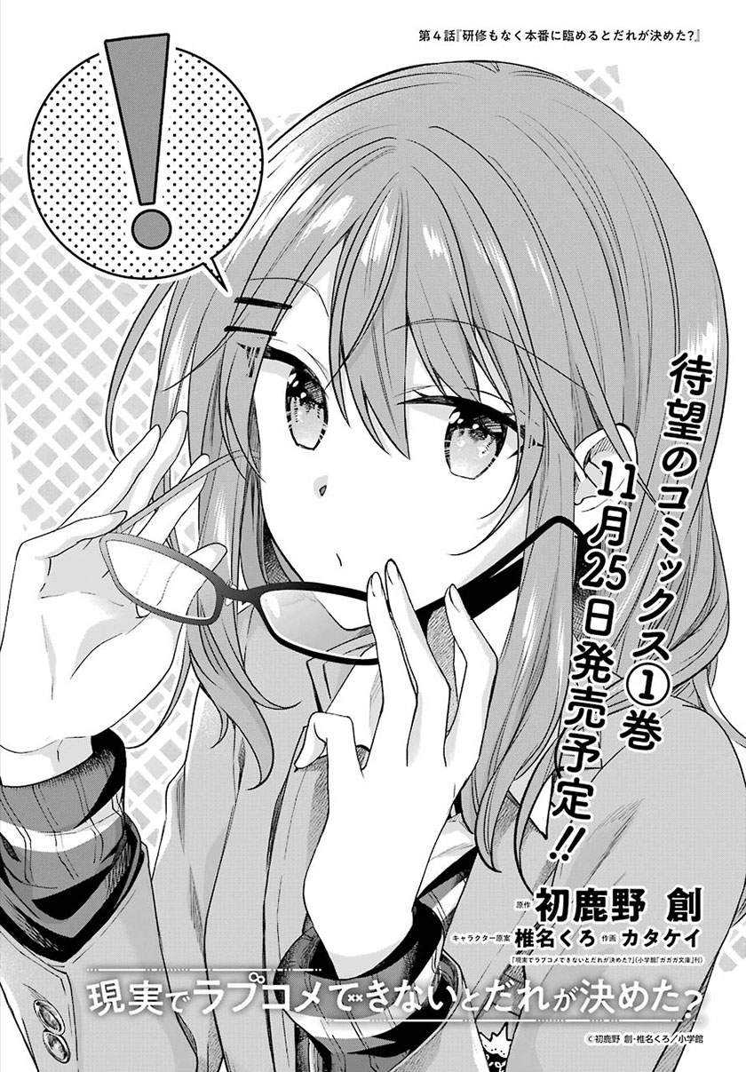 Genjitsu De Love Comedy Dekinai To Dare Ga Kimeta? Chapter 4.1 Gambar 3