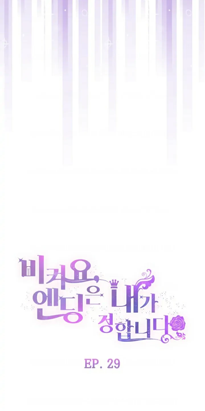 Get out of my way, I will Decide the Ending Chapter 29 Gambar 6