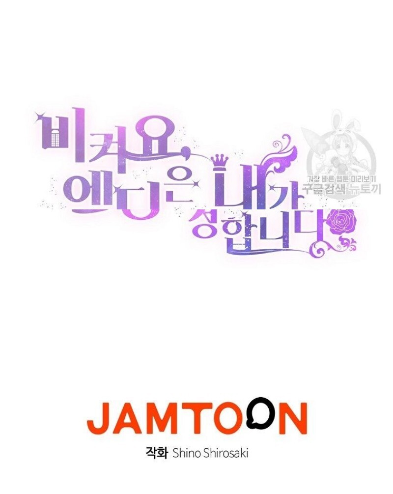 Get out of my way, I will Decide the Ending Chapter 41 Gambar 102