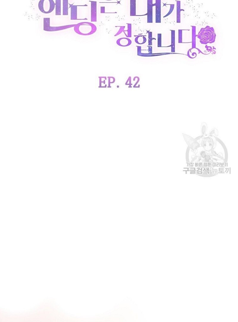 Get out of my way, I will Decide the Ending Chapter 42 Gambar 9