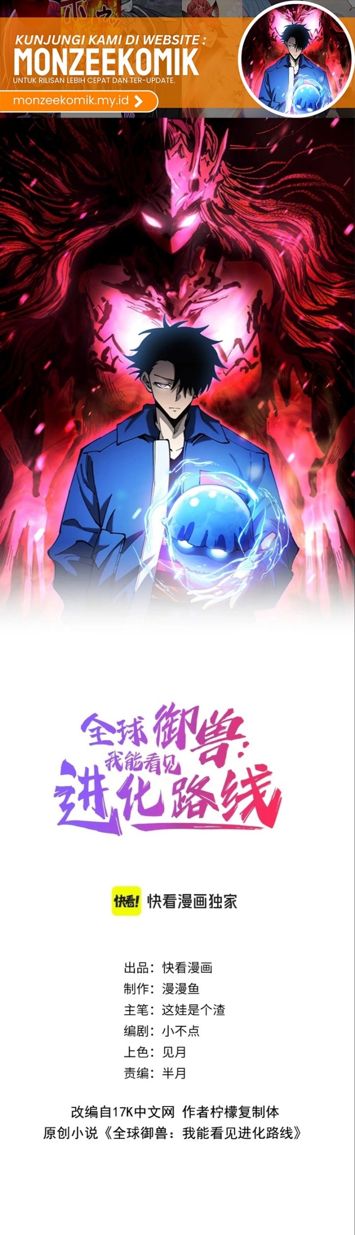 Baca Global Beast Tamer: I Can See the Path of Evolution Chapter 26 Gambar 2