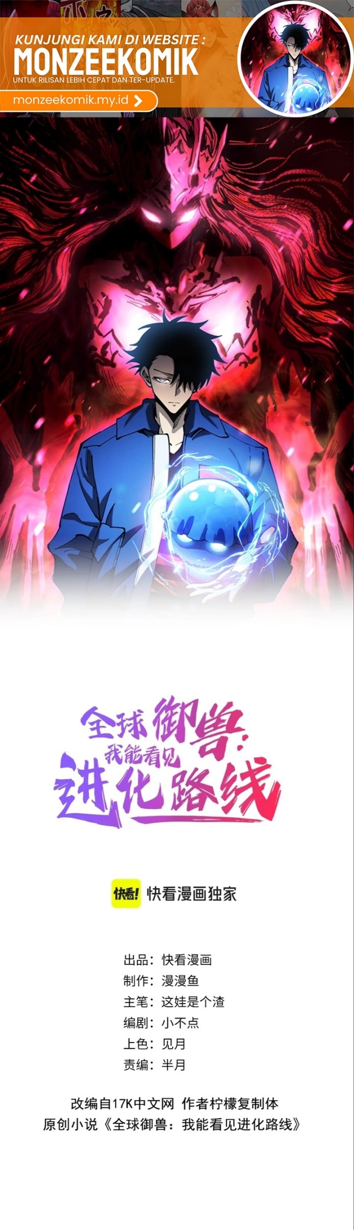 Baca Global Beast Tamer: I Can See the Path of Evolution Chapter 27 Gambar 2