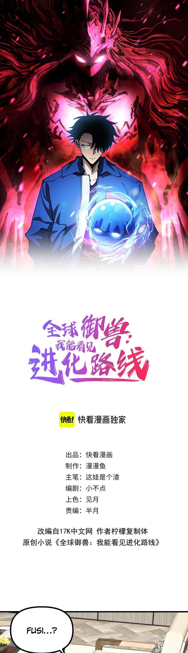 Baca Global Beast Tamer: I Can See the Path of Evolution Chapter 34 Gambar 2