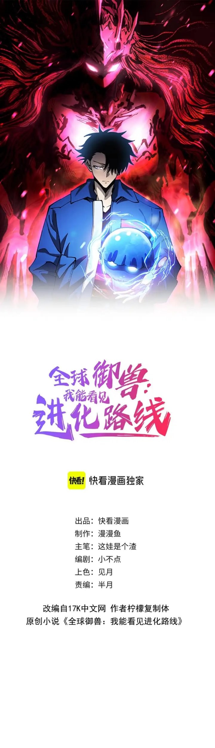 Baca Global Beast Tamer: I Can See the Path of Evolution Chapter 35 Gambar 2