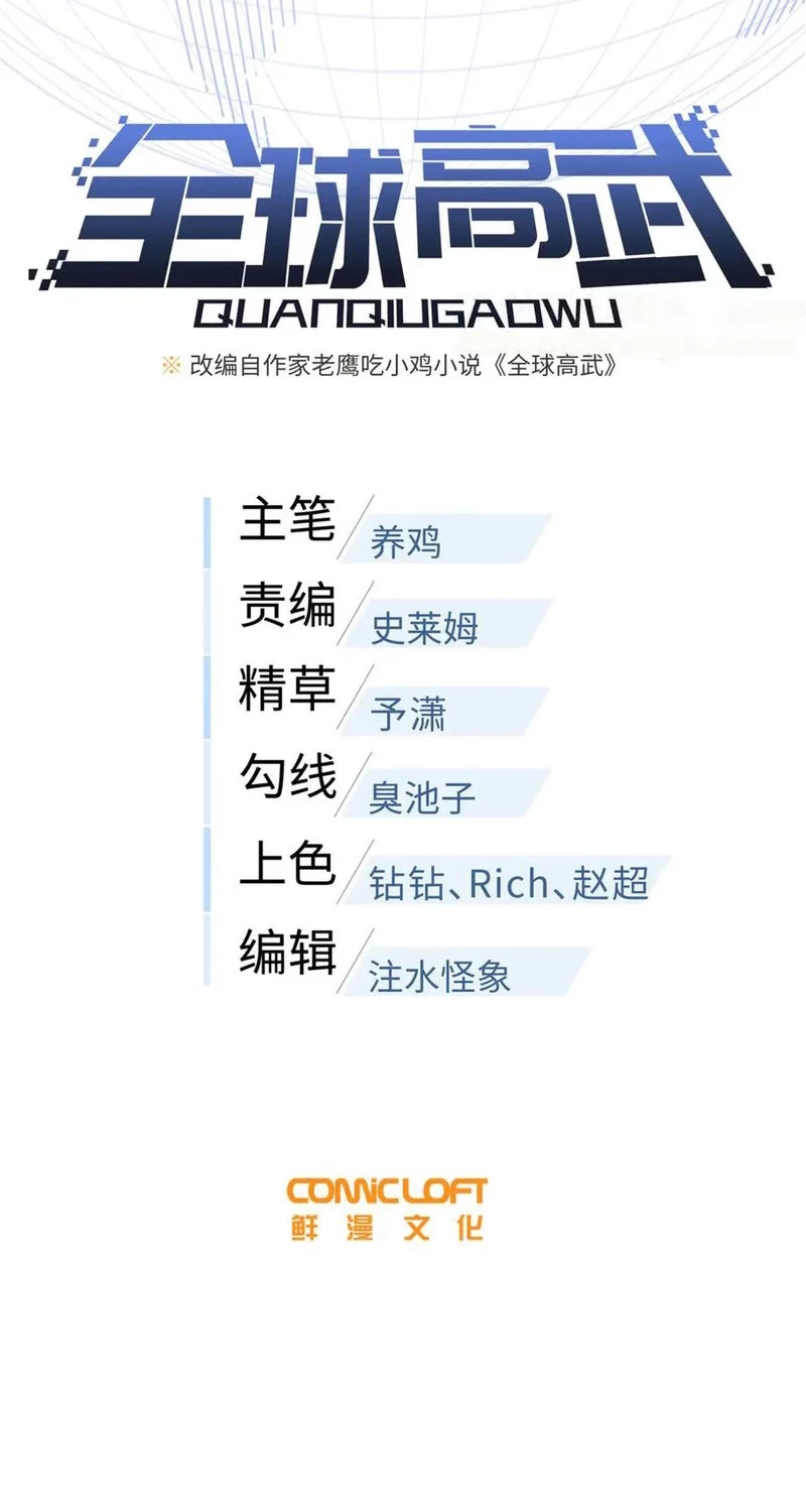 Global Gao Wu Chapter 298 Gambar 9