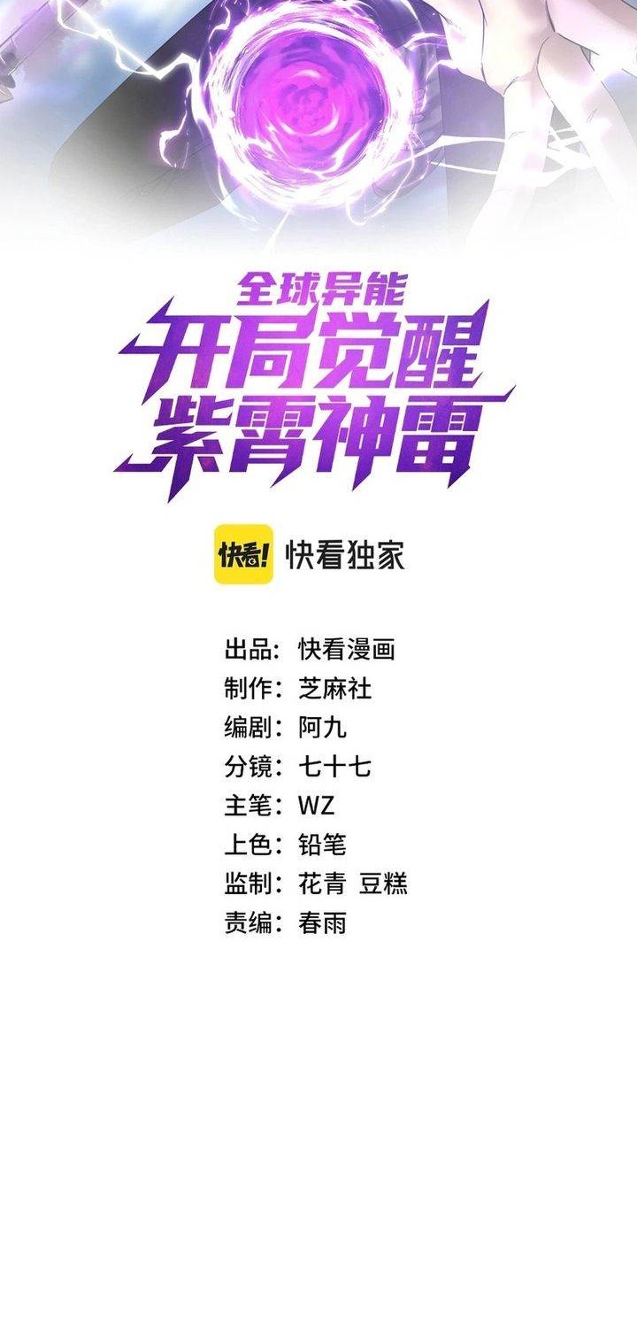 Baca  Global Superpowers: Awakening the Zixiao Divine Thunder at the Beginning Chapter 1 Gambar 2