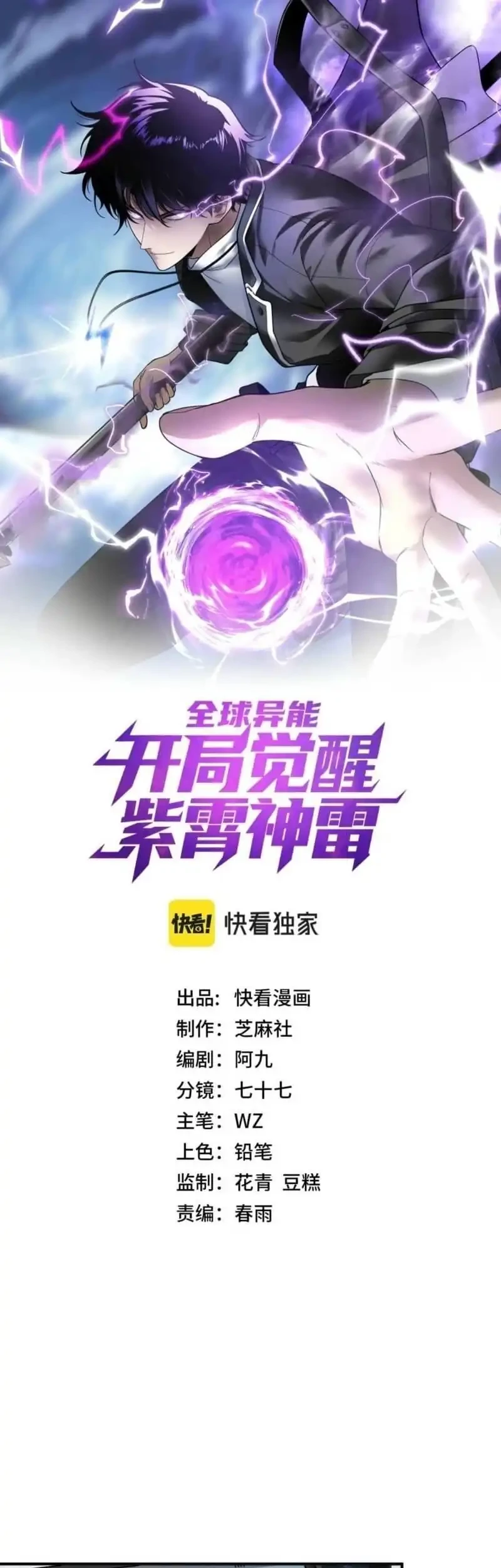 Global Superpowers: Awakening the Zixiao Divine Thunder at the Beginning Chapter 10 Gambar 3