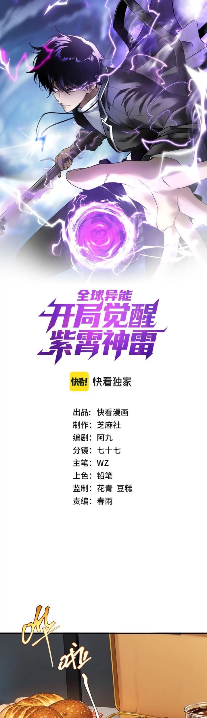 Baca Komik Global Superpowers: Awakening the Zixiao Divine Thunder at the Beginning Chapter 17 Gambar 1