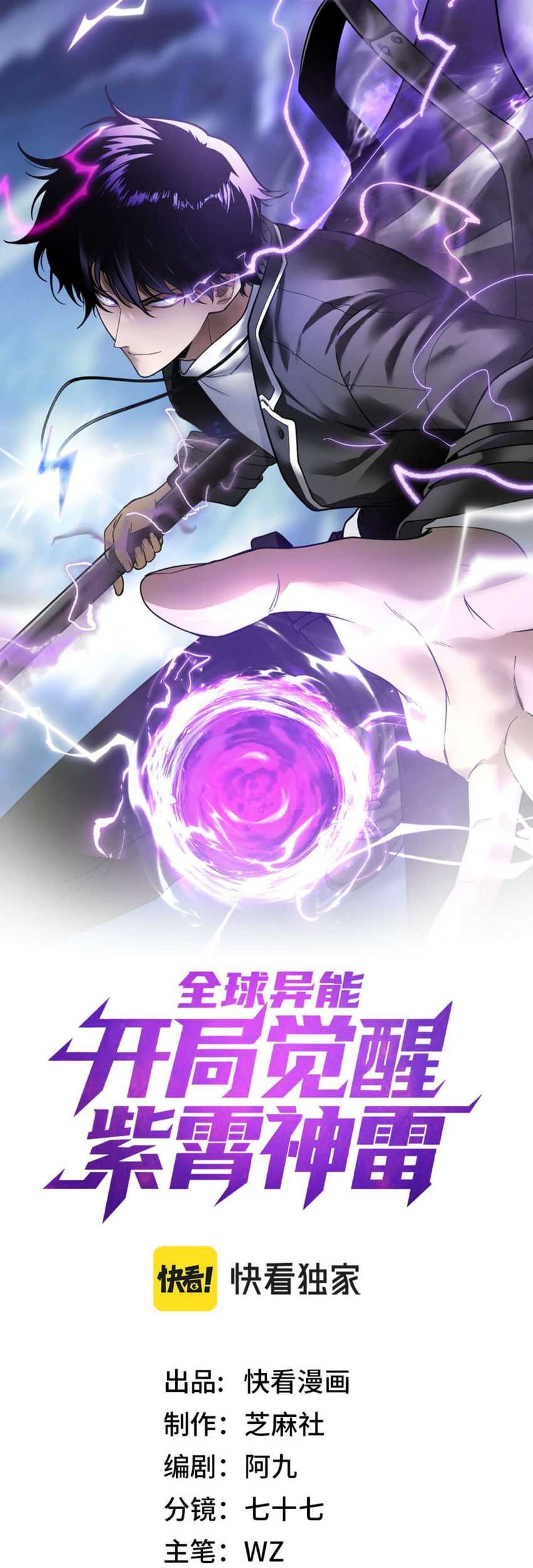 Baca  Global Superpowers: Awakening the Zixiao Divine Thunder at the Beginning Chapter 3 Gambar 2