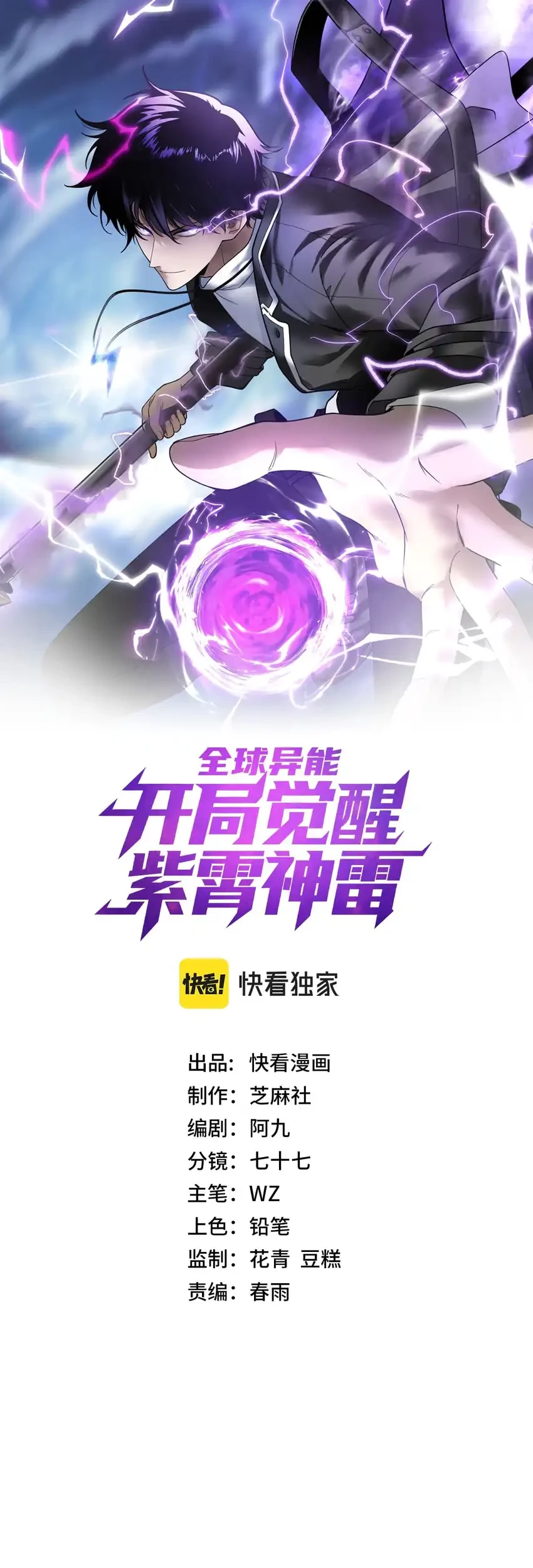 Global Superpowers: Awakening the Zixiao Divine Thunder at the Beginning Chapter 6 Gambar 3