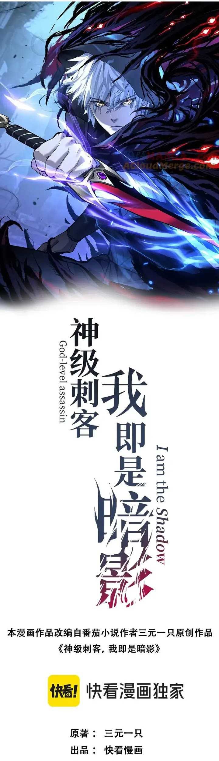 God-level Assassin, I’m the Shadow Chapter 15 Gambar 3